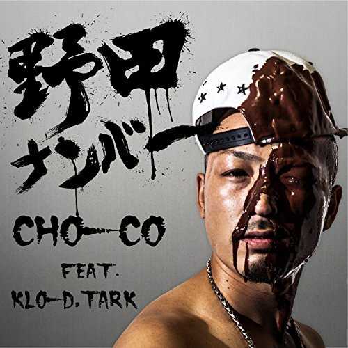 [Single] CHO-CO – 野田ナンバー feat. KLO-D,TARK (2015.09.23/MP3/RAR)