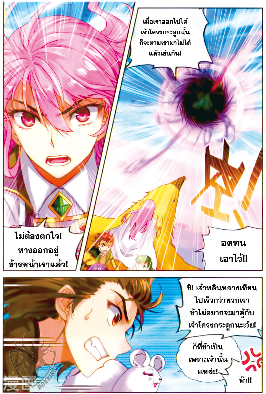 อ่านการ์ตูน Wu Dong Qian Kun 59 ภาพที่ 5