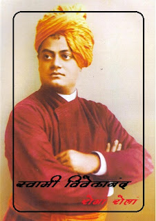 Swami Vivekananda's Biography book pdf  in Hindi download