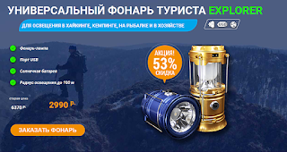 https://shopsgreat.ru/explorer-lamp/?ref=275948&lnk=2070033