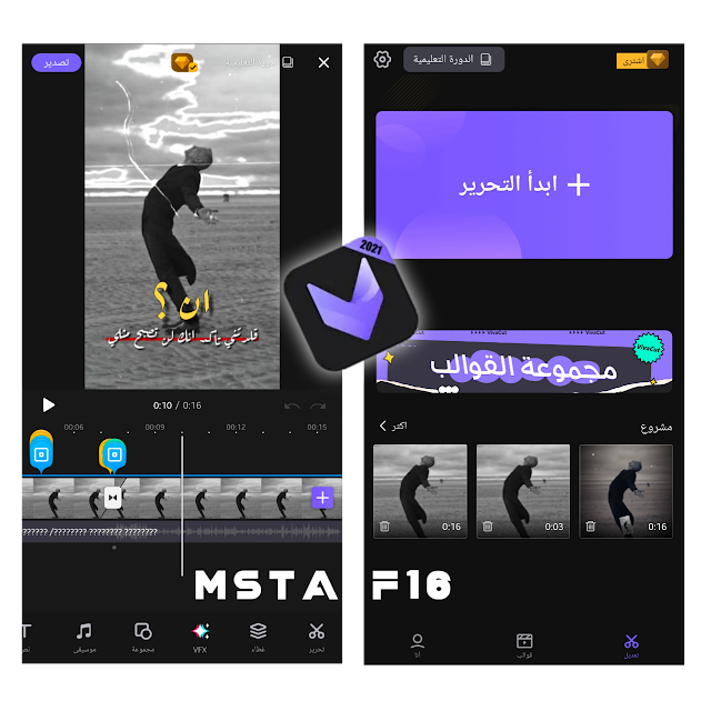 تحميل Viva Cut Pro مهكر ميديا فاير