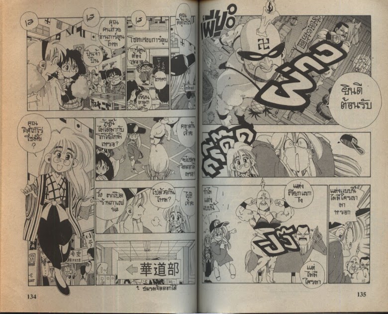 Sanshirou x2 - หน้า 70