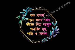 শুভ নববর্ষ ১৪২৮ শুভেচ্ছা মেসেজ || Pohela Boishakh 1428