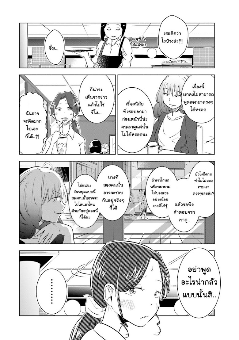 Tsuma, Shougakusei ni Naru - หน้า 13
