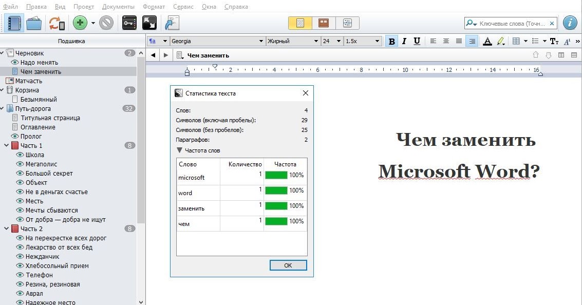 Замена ms word