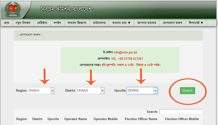 Bangladesh National Id Card Check Online 2021