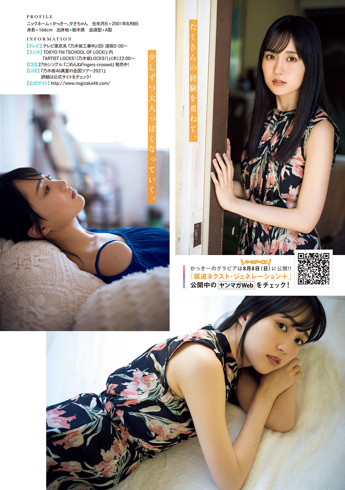 Haruka Kaki 賀喜遥香, Young Magazine 2021 No.36-37 (ヤングマガジン 2021年36-37号)