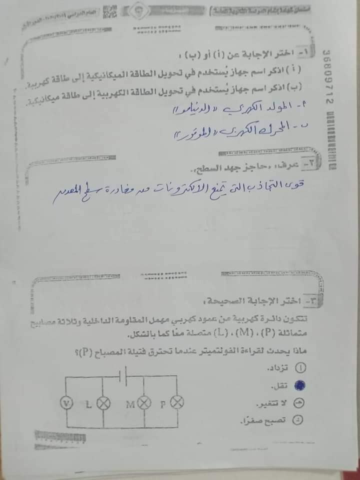 اجابة امتحان الفيزياء ثانوية عامة ٢٠٢٠