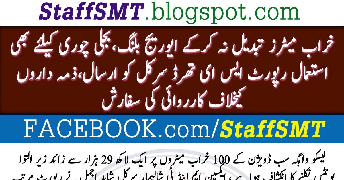 All Department, PEPCO, WAPDA, LESCO, IESCO, PESCO, QESCO All Department, PEPCO, WAPDA, LESCO, IESCO, PESCO, QESCO