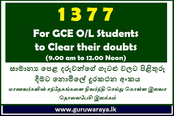 Free Mobile Service for GCE O/L Students