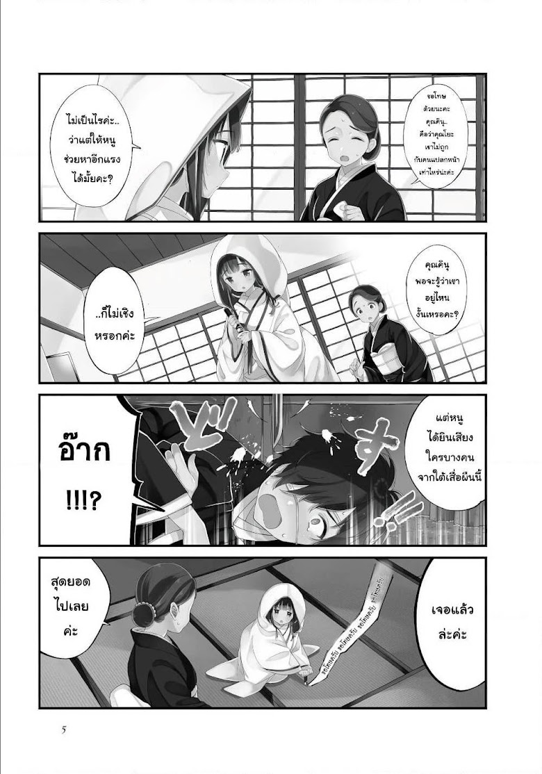 Toaru Meoto no Nichijou - หน้า 4