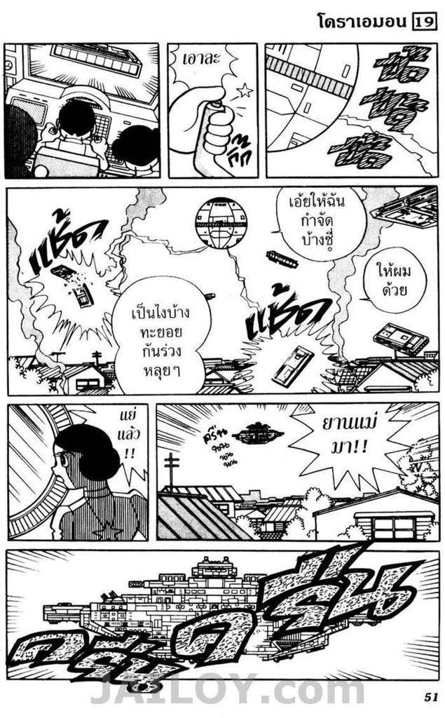 Doraemon - หน้า 47