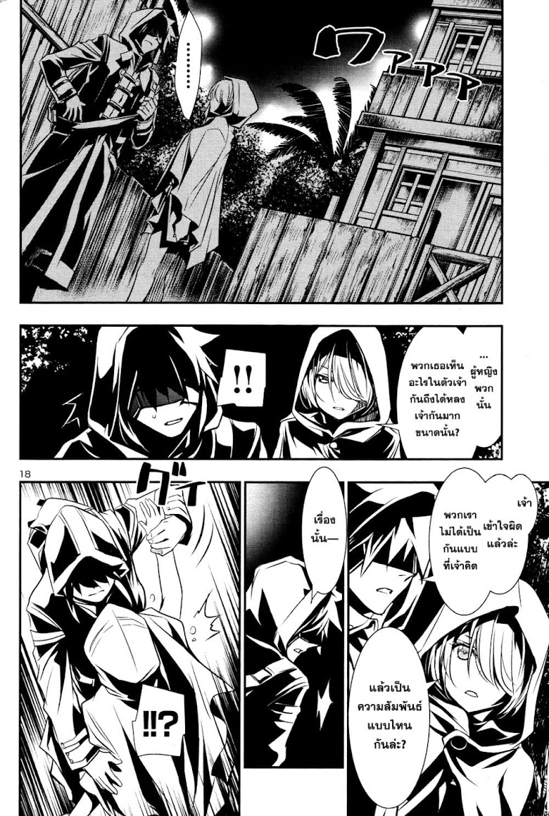 Shinju no Nectar - หน้า 16