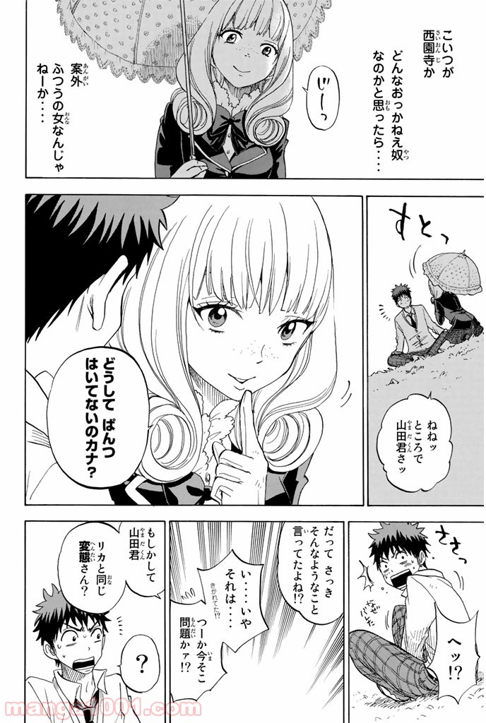 山田くんと7人の魔女 - Raw 【第66話】 - Manga1001.com