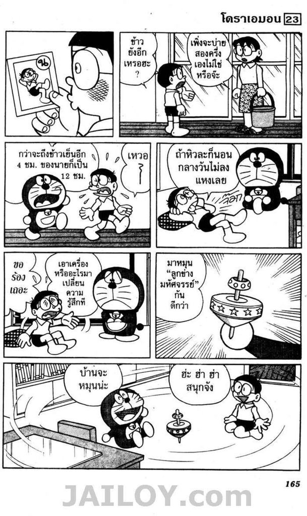 Doraemon - หน้า 162