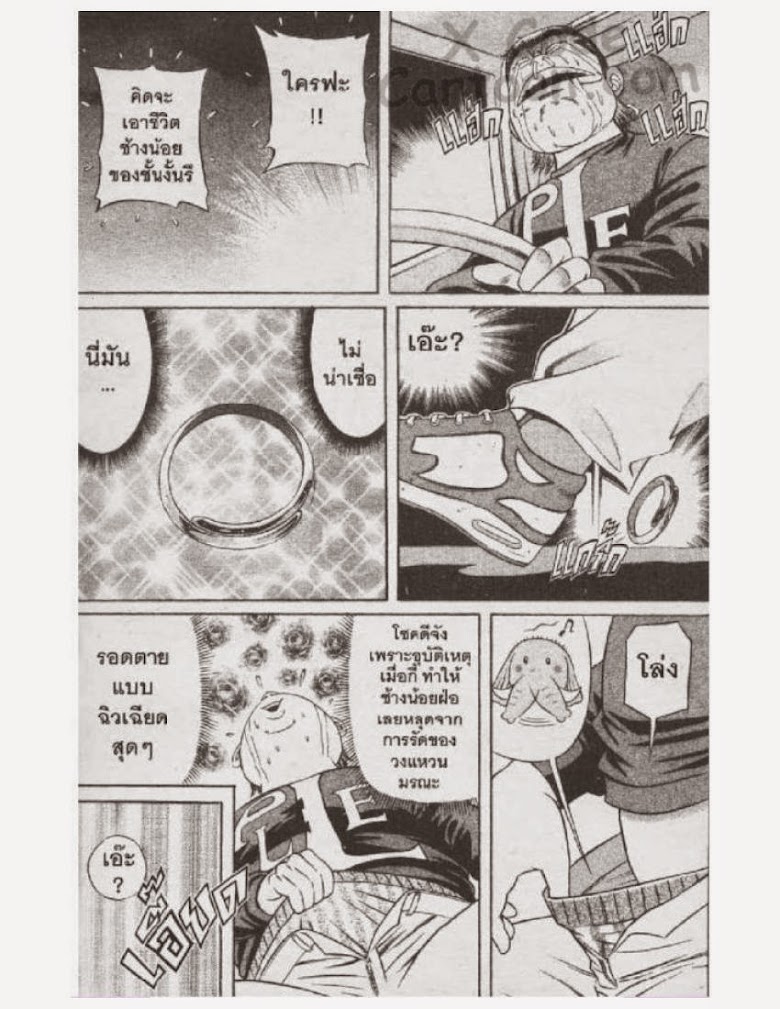 Jigoro Jigorou - หน้า 104