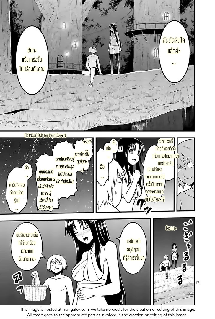 Yuusha ga Shinda! - หน้า 17
