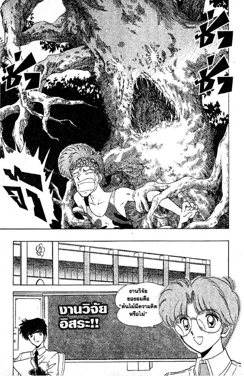 Jigoku Sensei Nube - หน้า 175