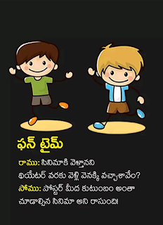Telugu funny jokes - best jokes in telugu