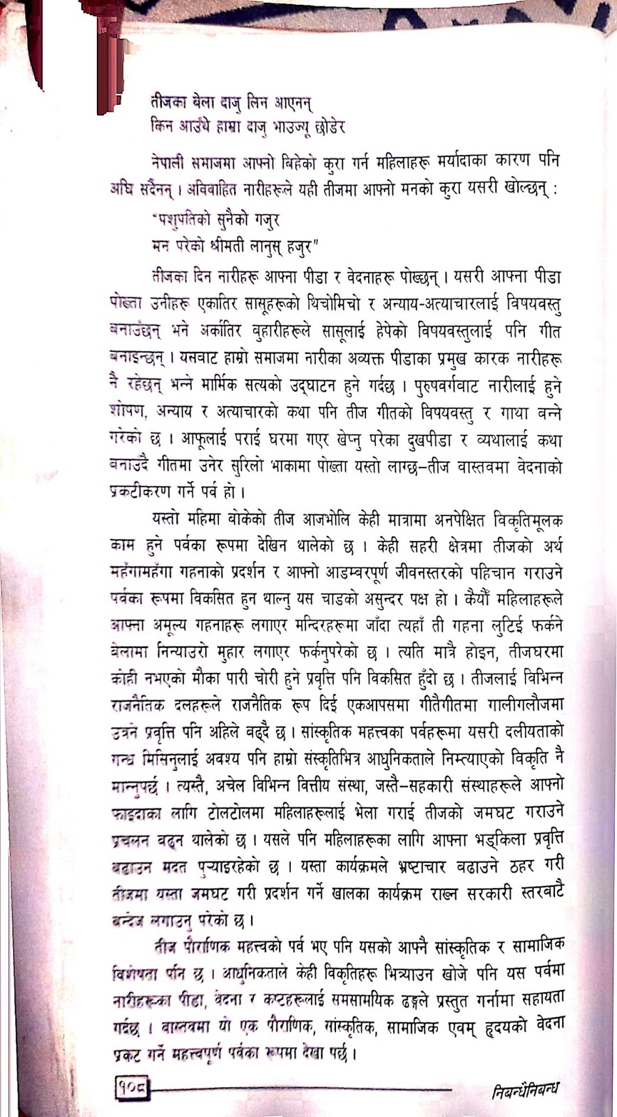 NEPALI ESSAY Revival Diary