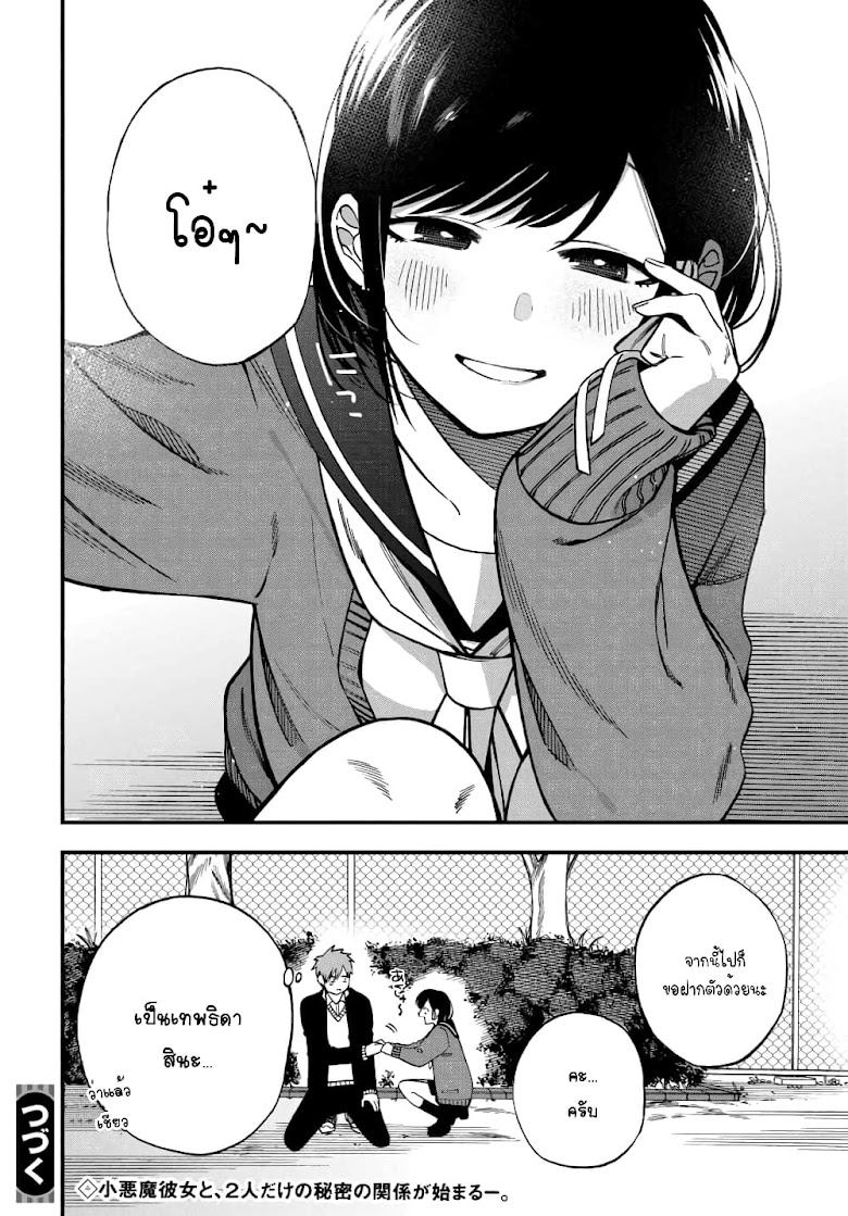 Kimi no Namida o Nomihoshitai - หน้า 15