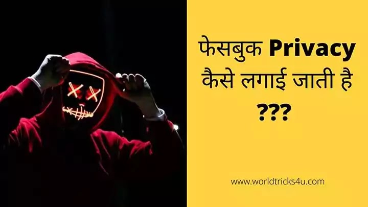 Facebook par privacy kaise lagaye jati hai In Hindi