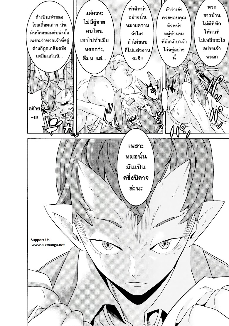 Hitokui Dungeon e Youkoso! THE COMIC - หน้า 6