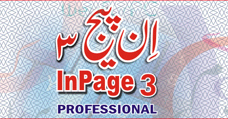 inpage urdu 2019 free download for pc inpage urdu 2019 free download for pc