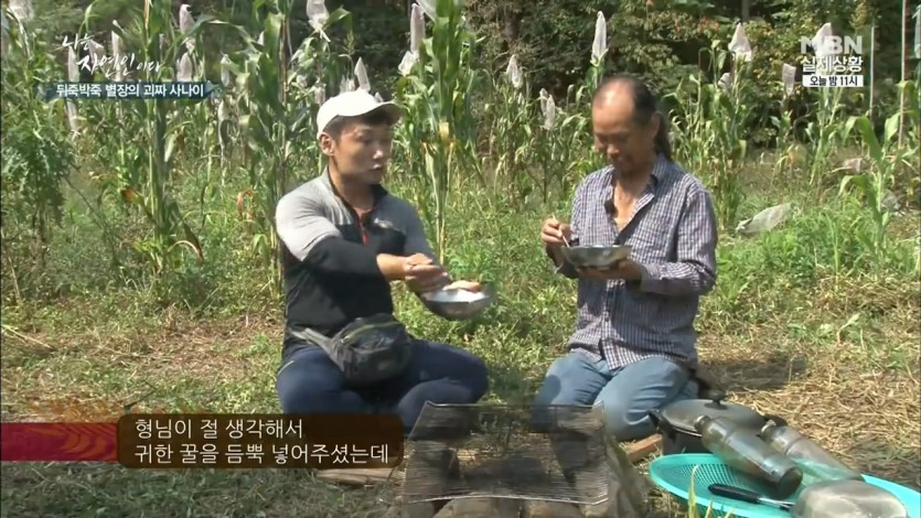 자연인의 토종벌꿀 국수 - 꾸르