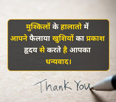 Thanks Shayari 2 Line Thanks Shayari 2 Line