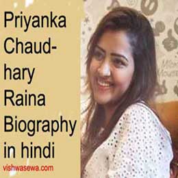 Priyanka Chaudhary Raina Biography in hindi, Age, Family, Career