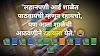 शाळेच्या आठवणी मराठीमधे/School Life Status In Marathi/School Life Message In Marathi/School Life Quotes In Marathi.