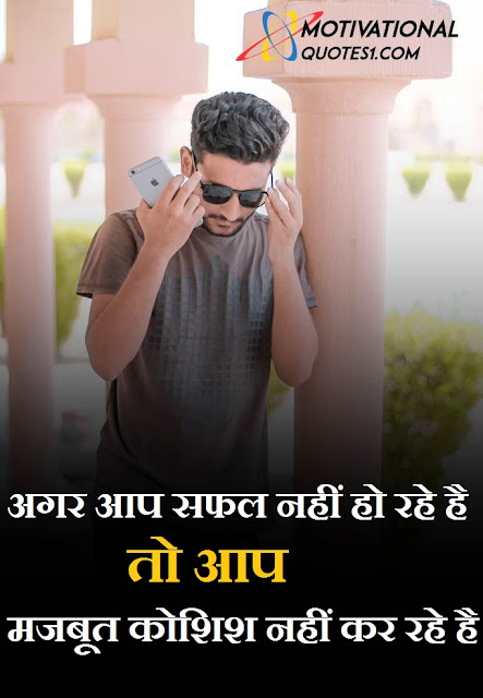 ''Motivational Quotes Images In Hindi'' Motivational Quotes Images In Hindi || मोटीवेसनल कोट्स इमेजेस इन हिंदी