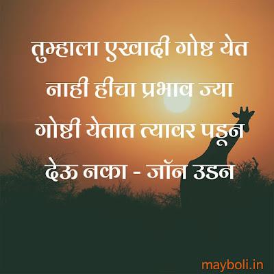 Student Motivational Qoutes In Marathi