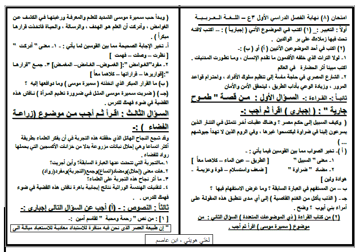 امتحانات اللغة العربية للصف الثالث الإعدادى نصف العام  15