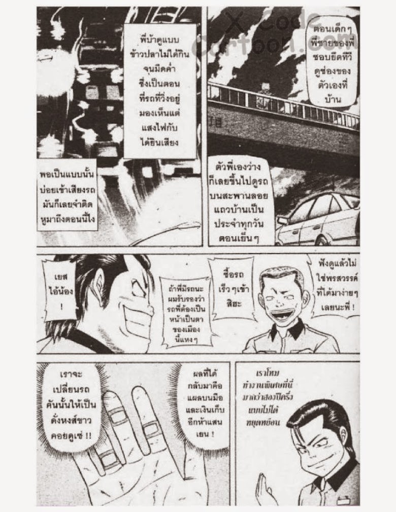 Jigoro Jigorou - หน้า 29