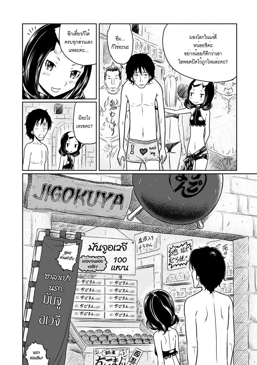 อ่านการ์ตูน Love In Hell 3 ภาพที่ 8