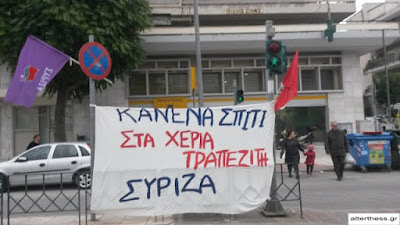 PSEMATA SYRIZA