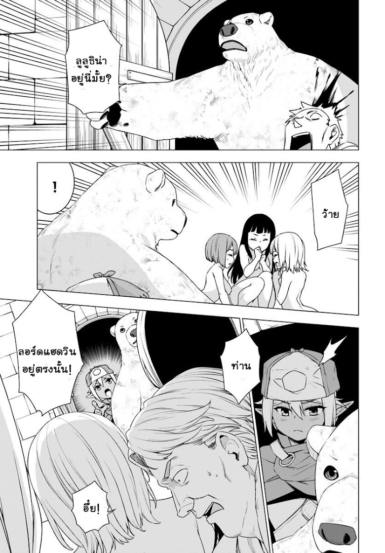 Shirokuma Tensei - หน้า 34