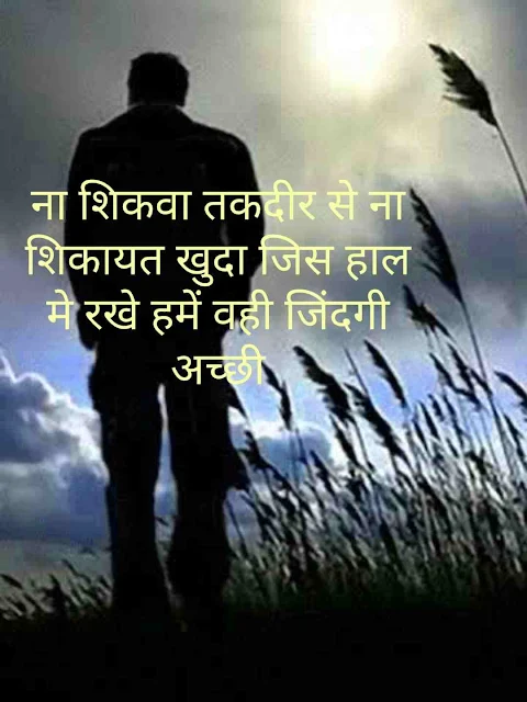 One Line Sad Status in Hindi