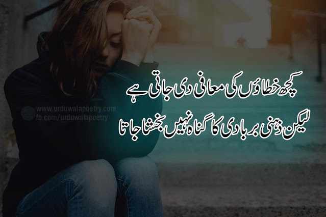 sorry-poetry-in-urdu-for-lover
