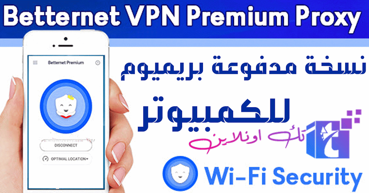 Betternet Vpn Full Version Premium V5 3 0 433 For Windows كامل للويندوز أخر إصدار
