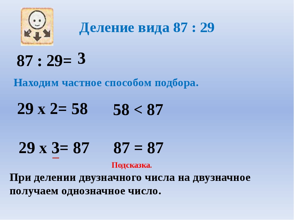 Работа 12 по теме деление. Как делить двузначные числа 3 класс. Как разделить двузначные числа 3 класс. Как решать примеры в 3 классе деление двузначных чисел. Как делятся двузначные числа в 3 классе.