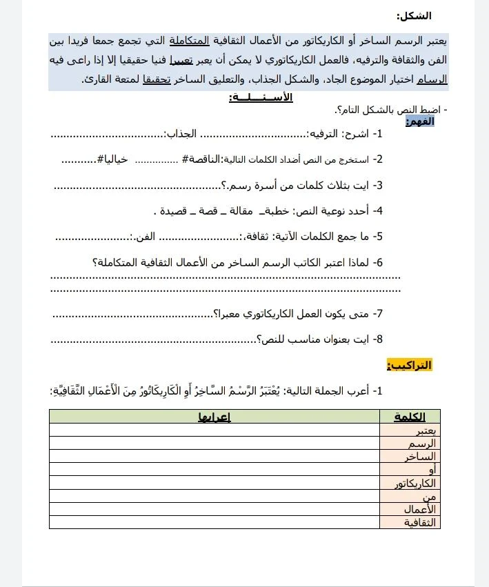 شكل و تطبيقات المستوى الخامس ابتدائي