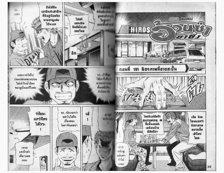 Jigoro Jigorou - หน้า 19