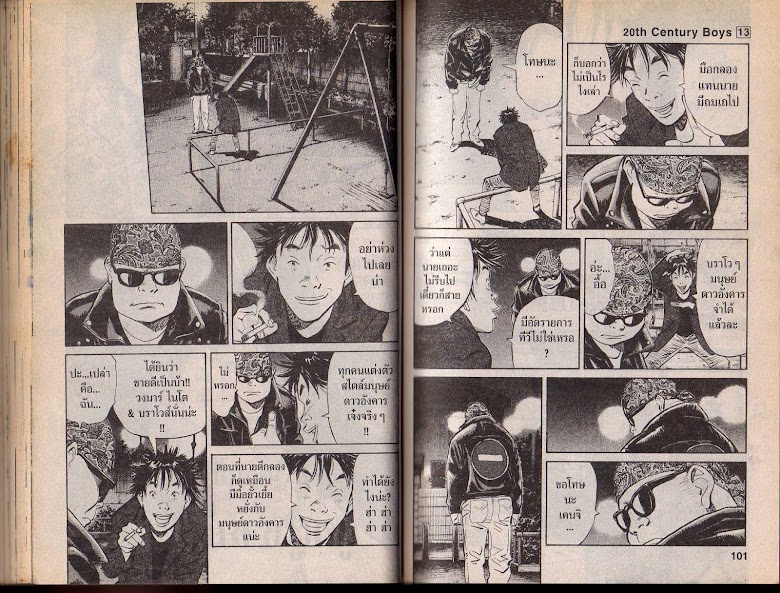 20th Century Boys - หน้า 48