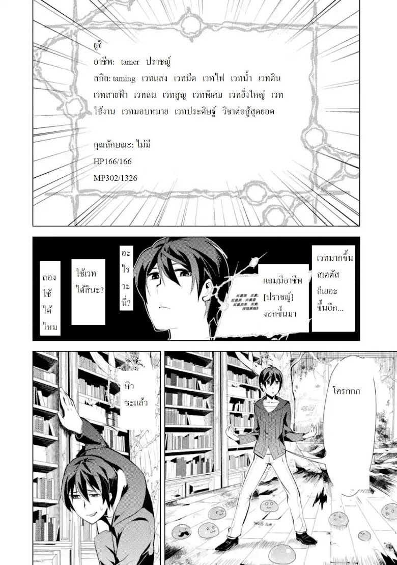 Tensei Kenja no Isekai Life - หน้า 19