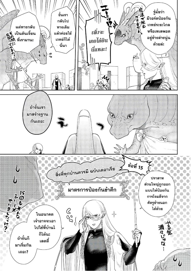 Dragon, Ie wo Kau - หน้า 6