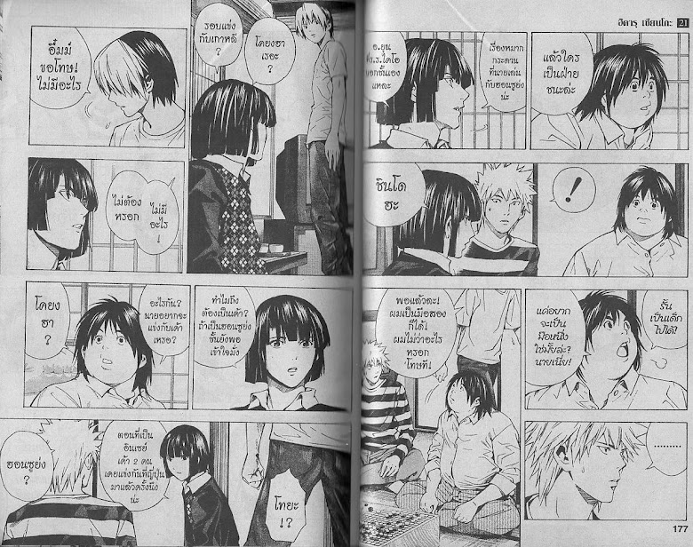 Hikaru no Go - หน้า 87