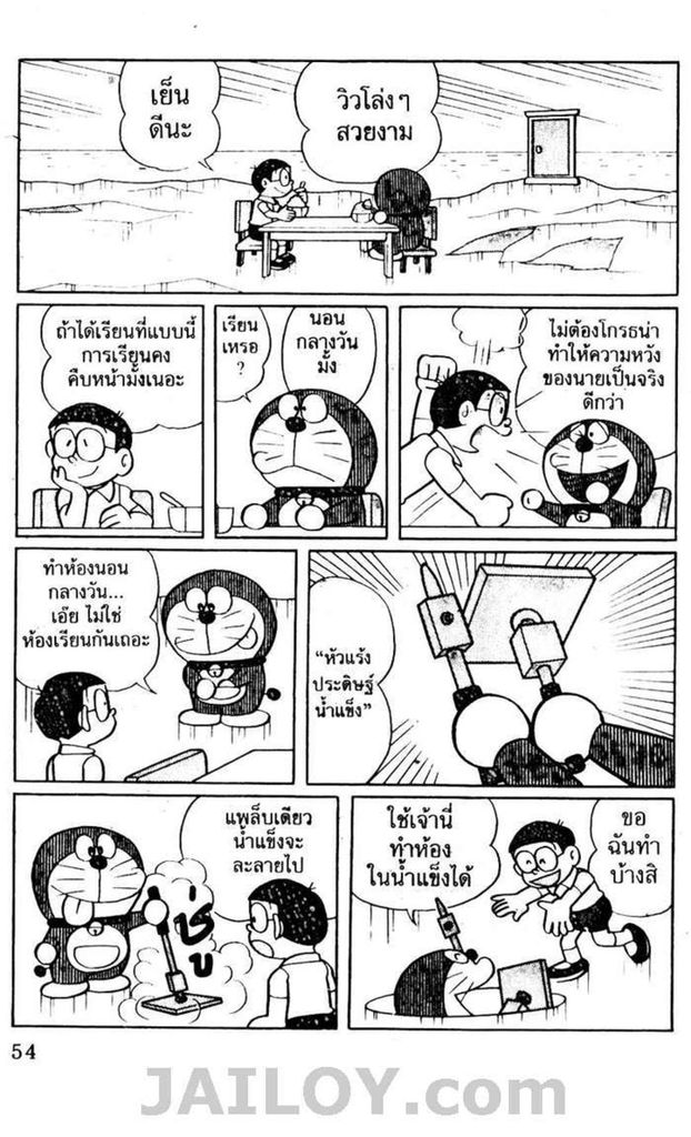 Doraemon - หน้า 51